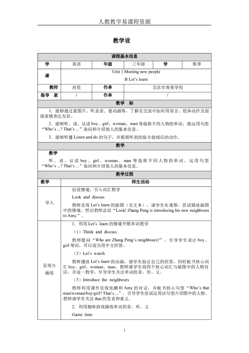 Unit1Lesson5_26春四年级上下册人教版_四上英语合集人教版PEP英语四年级上册新教材（教学视频+课件+动画+音频+练习+教案）_19同步教案课件_人教pep3_3-6下册_《三下新教材教案》25春