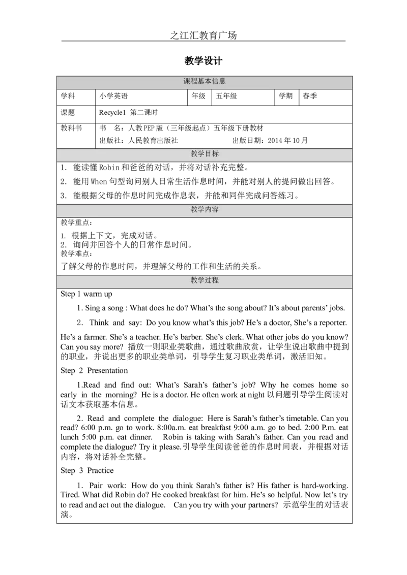 Recycle_1-教学设计(1)_26春四年级上下册人教版_四上英语合集人教版PEP英语四年级上册新教材（教学视频+课件+动画+音频+练习+教案）_19同步教案课件_人教pep3_3-6下册_《之江汇教案》