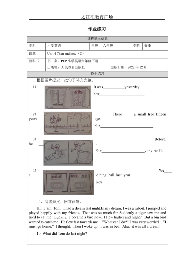 C-课后练习_26春四年级上下册人教版_四上英语合集人教版PEP英语四年级上册新教材（教学视频+课件+动画+音频+练习+教案）_17练习资料_小学英语（预习复习资料大礼包）_Unit4_921