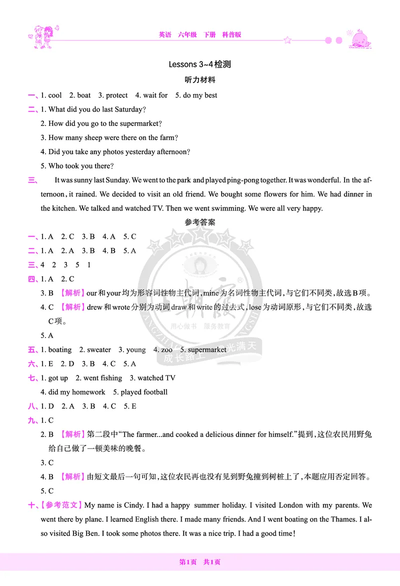 Lessons3~4检测答案（含解析）_26春四年级上下册人教版_四上英语合集人教版PEP英语四年级上册新教材（教学视频+课件+动画+音频+练习+教案）_17练习资料_《创维新课堂》_科普版_361