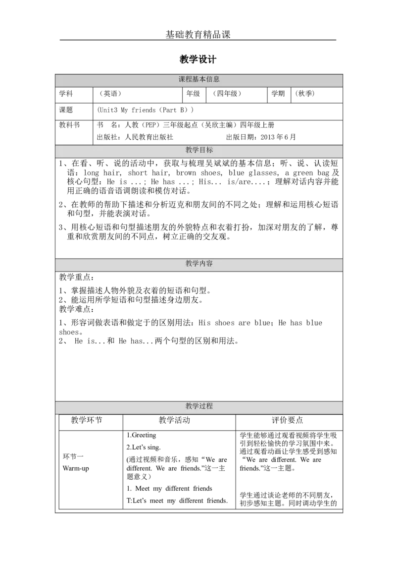 B-教学设计(1)_26春四年级上下册人教版_四上英语合集人教版PEP英语四年级上册新教材（教学视频+课件+动画+音频+练习+教案）_19同步教案课件_人教pep3_3-6上册_《之江汇教案》24秋新教材_393