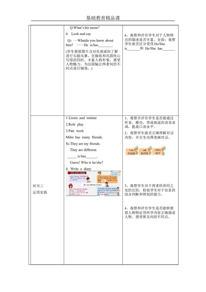 B-教学设计(1)_26春四年级上下册人教版_四上英语合集人教版PEP英语四年级上册新教材（教学视频+课件+动画+音频+练习+教案）_19同步教案课件_人教pep3_3-6上册_《之江汇教案》24秋新教材_393