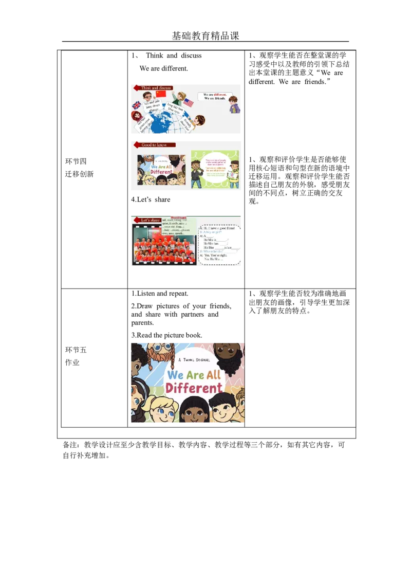 B-教学设计(1)_26春四年级上下册人教版_四上英语合集人教版PEP英语四年级上册新教材（教学视频+课件+动画+音频+练习+教案）_19同步教案课件_人教pep3_3-6上册_《之江汇教案》24秋新教材_393