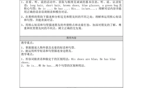 B-教学设计(1)_26春四年级上下册人教版_四上英语合集人教版PEP英语四年级上册新教材（教学视频+课件+动画+音频+练习+教案）_19同步教案课件_人教pep3_3-6上册_《之江汇教案》24秋新教材_393