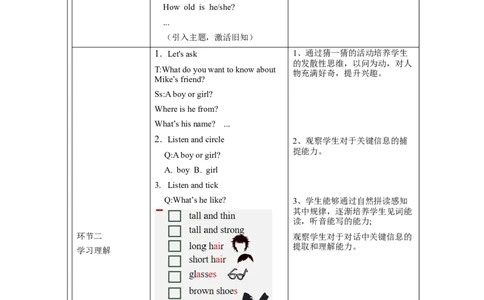 B-教学设计(1)_26春四年级上下册人教版_四上英语合集人教版PEP英语四年级上册新教材（教学视频+课件+动画+音频+练习+教案）_19同步教案课件_人教pep3_3-6上册_《之江汇教案》24秋新教材_393