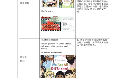 B-教学设计(1)_26春四年级上下册人教版_四上英语合集人教版PEP英语四年级上册新教材（教学视频+课件+动画+音频+练习+教案）_19同步教案课件_人教pep3_3-6上册_《之江汇教案》24秋新教材_393