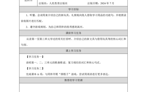 Revision_1（第一课时）_学习任务单_26春四年级上下册人教版_四上英语合集人教版PEP英语四年级上册新教材（教学视频+课件+动画+音频+练习+教案）_17练习资料_《小学英语》_3年级上册