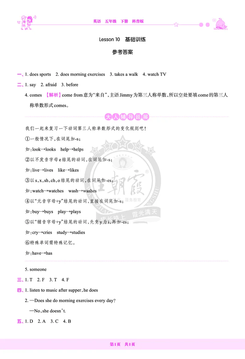 Lesson10　基础训练答案（含解析）_26春四年级上下册人教版_四上英语合集人教版PEP英语四年级上册新教材（教学视频+课件+动画+音频+练习+教案）_17练习资料_《创维新课堂》_科普版_914