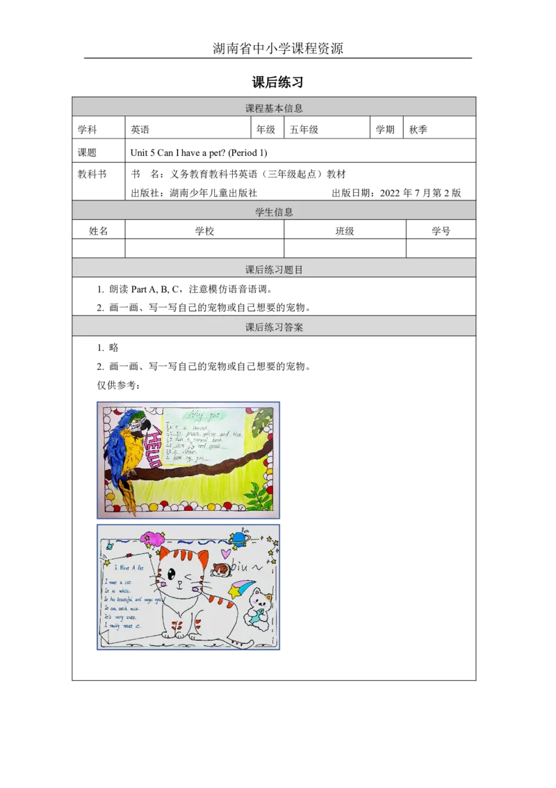 9Unit5CanIhaveapet？Lesson1_国家课_课后练习_26春四年级上下册人教版_四上英语合集人教版PEP英语四年级上册新教材（教学视频+课件+动画+音频+练习+教案）_17练习资料_《小学英语》