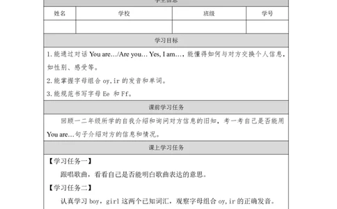 7Unit3Period1_学习任务单_26春四年级上下册人教版_四上英语合集人教版PEP英语四年级上册新教材（教学视频+课件+动画+音频+练习+教案）_17练习资料_小学英语（预习复习资料大礼包）