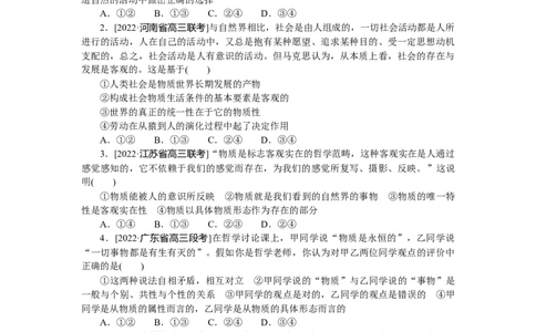 专练22_8.2025政治总复习_2023年新高考资料_专项复习_2023《微专题&middot;小练习》&middot;政治&middot;新教材