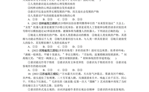 专练22_8.2025政治总复习_2023年新高考资料_专项复习_2023《微专题&middot;小练习》&middot;政治&middot;新教材