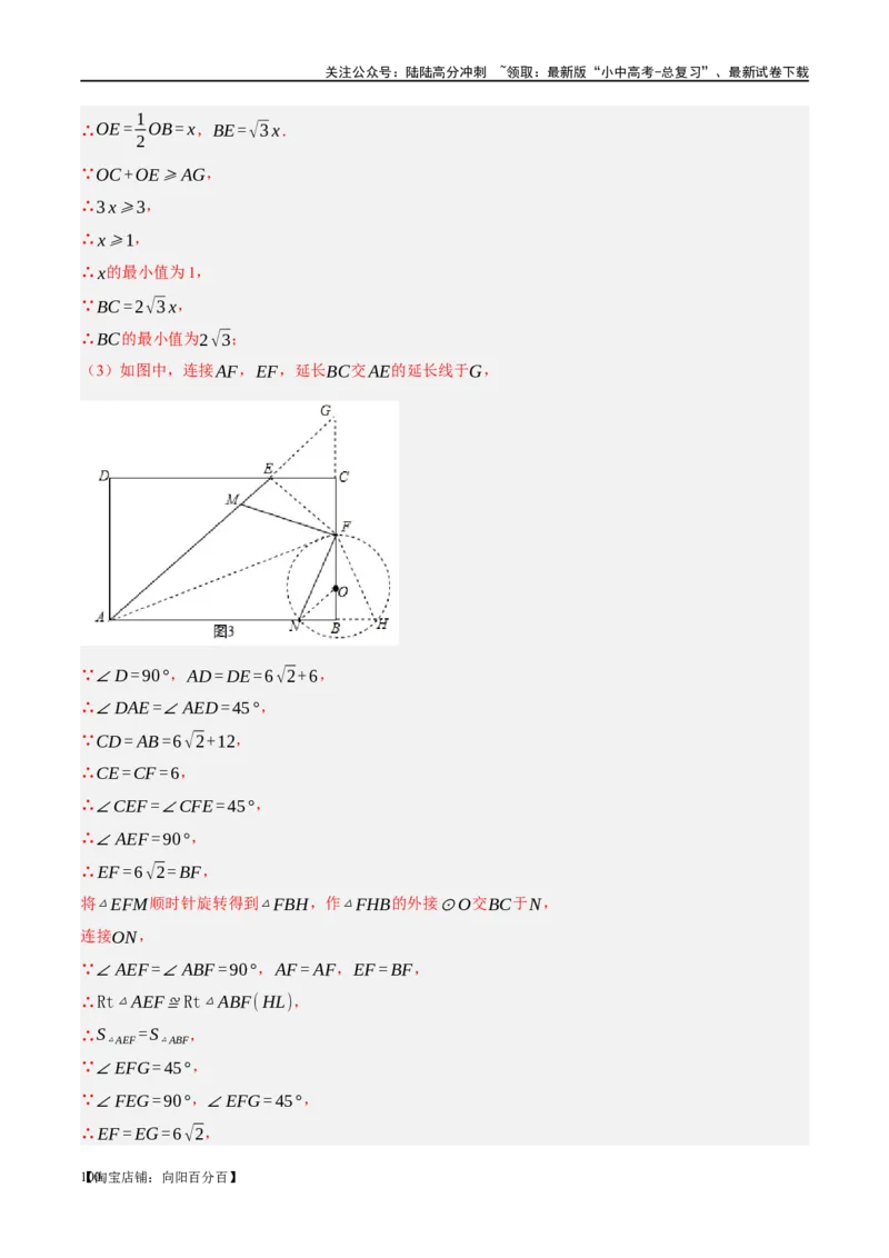 ❤重难点12与圆相关的6种模型（四点共圆、圆幂定理、垂径定理、定弦定角、定角定高、阿基米德折弦定理）（解析版）_02中考总复习（2026版更新中）_02-数学-中考总复习_一轮复习资料