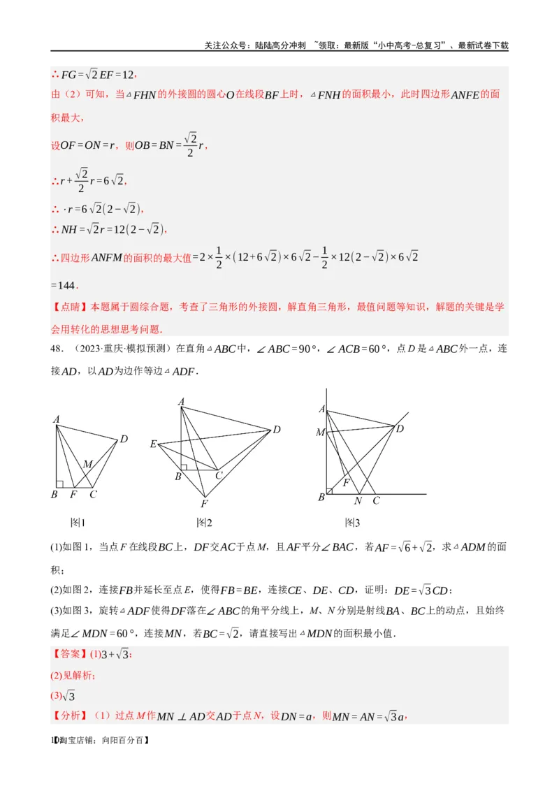 ❤重难点12与圆相关的6种模型（四点共圆、圆幂定理、垂径定理、定弦定角、定角定高、阿基米德折弦定理）（解析版）_02中考总复习（2026版更新中）_02-数学-中考总复习_一轮复习资料
