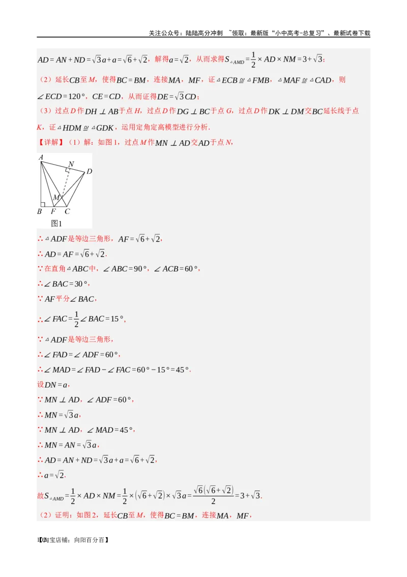❤重难点12与圆相关的6种模型（四点共圆、圆幂定理、垂径定理、定弦定角、定角定高、阿基米德折弦定理）（解析版）_02中考总复习（2026版更新中）_02-数学-中考总复习_一轮复习资料
