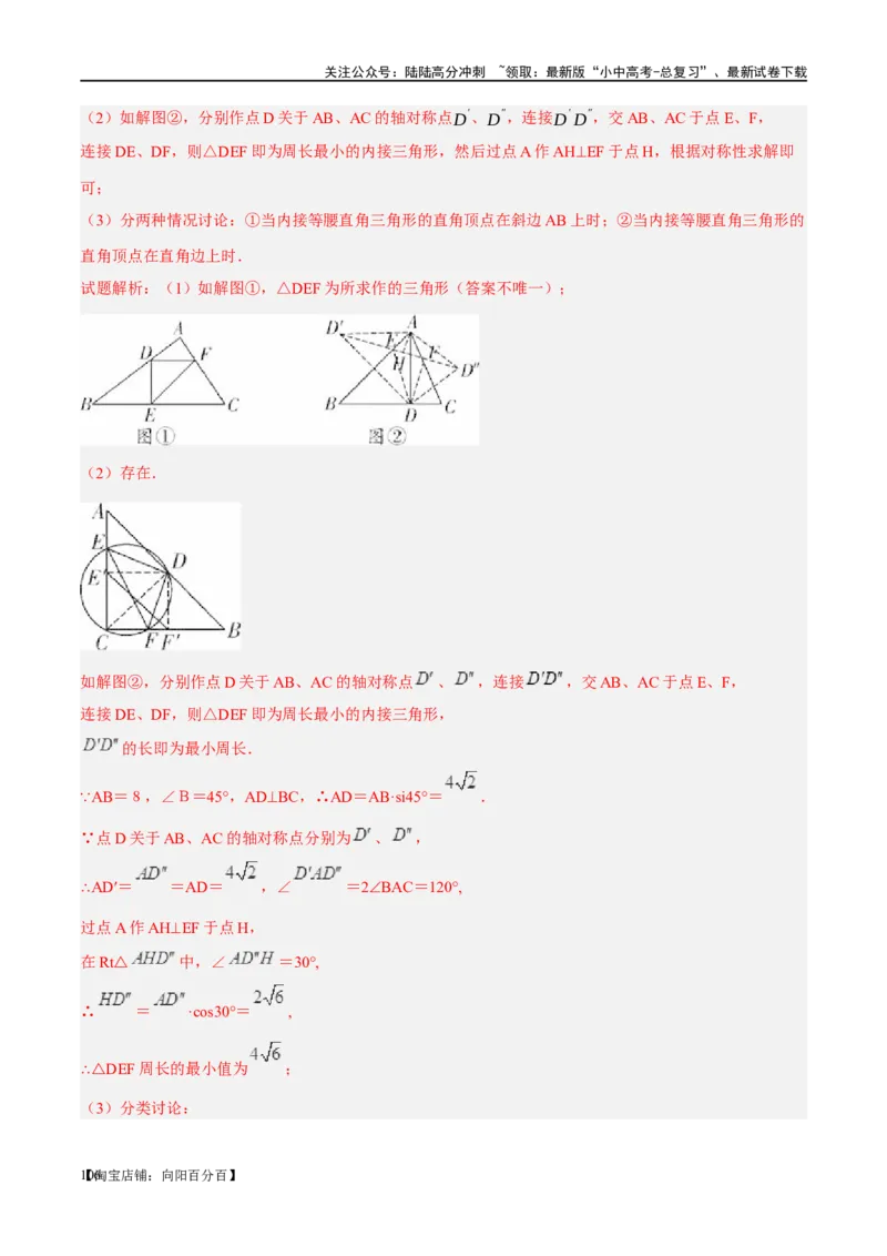❤重难点12与圆相关的6种模型（四点共圆、圆幂定理、垂径定理、定弦定角、定角定高、阿基米德折弦定理）（解析版）_02中考总复习（2026版更新中）_02-数学-中考总复习_一轮复习资料