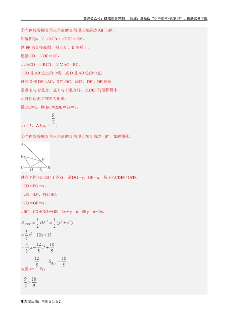 ❤重难点12与圆相关的6种模型（四点共圆、圆幂定理、垂径定理、定弦定角、定角定高、阿基米德折弦定理）（解析版）_02中考总复习（2026版更新中）_02-数学-中考总复习_一轮复习资料