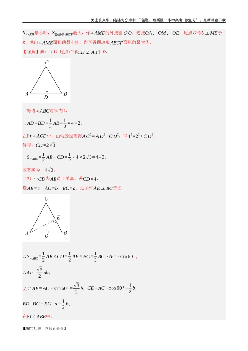 ❤重难点12与圆相关的6种模型（四点共圆、圆幂定理、垂径定理、定弦定角、定角定高、阿基米德折弦定理）（解析版）_02中考总复习（2026版更新中）_02-数学-中考总复习_一轮复习资料