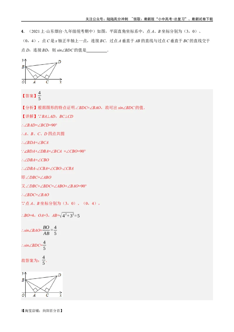 ❤重难点12与圆相关的6种模型（四点共圆、圆幂定理、垂径定理、定弦定角、定角定高、阿基米德折弦定理）（解析版）_02中考总复习（2026版更新中）_02-数学-中考总复习_一轮复习资料