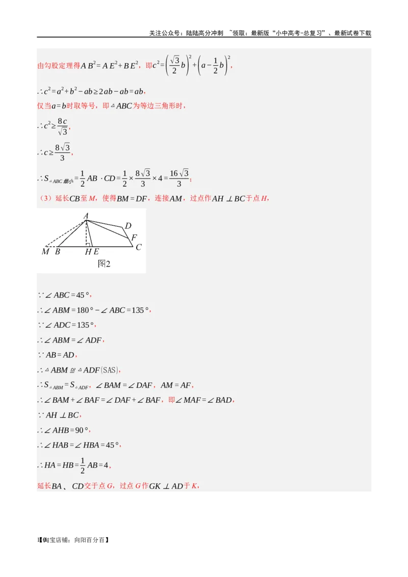 ❤重难点12与圆相关的6种模型（四点共圆、圆幂定理、垂径定理、定弦定角、定角定高、阿基米德折弦定理）（解析版）_02中考总复习（2026版更新中）_02-数学-中考总复习_一轮复习资料