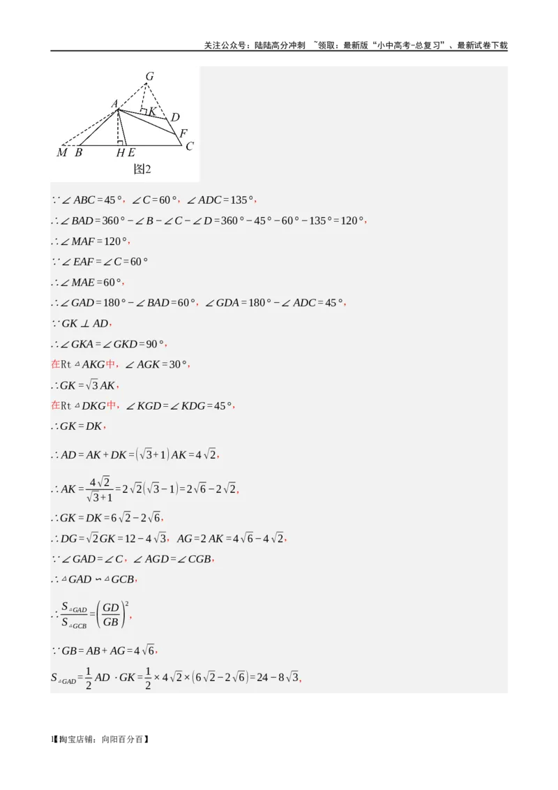 ❤重难点12与圆相关的6种模型（四点共圆、圆幂定理、垂径定理、定弦定角、定角定高、阿基米德折弦定理）（解析版）_02中考总复习（2026版更新中）_02-数学-中考总复习_一轮复习资料