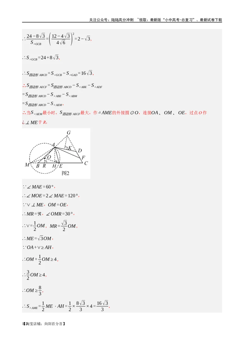 ❤重难点12与圆相关的6种模型（四点共圆、圆幂定理、垂径定理、定弦定角、定角定高、阿基米德折弦定理）（解析版）_02中考总复习（2026版更新中）_02-数学-中考总复习_一轮复习资料