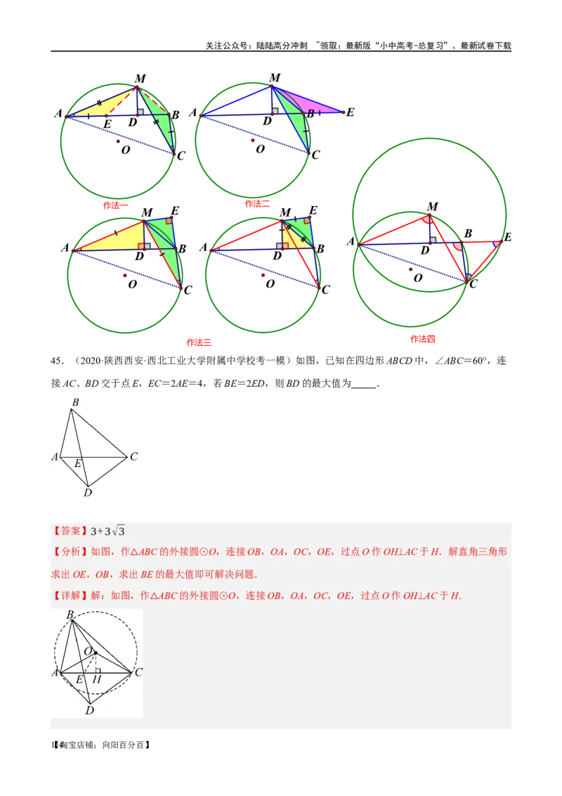 ❤重难点12与圆相关的6种模型（四点共圆、圆幂定理、垂径定理、定弦定角、定角定高、阿基米德折弦定理）（解析版）_02中考总复习（2026版更新中）_02-数学-中考总复习_一轮复习资料