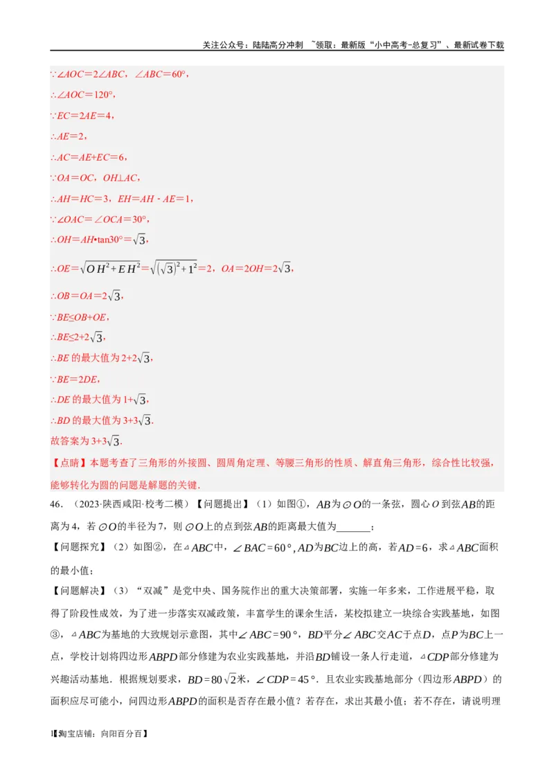 ❤重难点12与圆相关的6种模型（四点共圆、圆幂定理、垂径定理、定弦定角、定角定高、阿基米德折弦定理）（解析版）_02中考总复习（2026版更新中）_02-数学-中考总复习_一轮复习资料