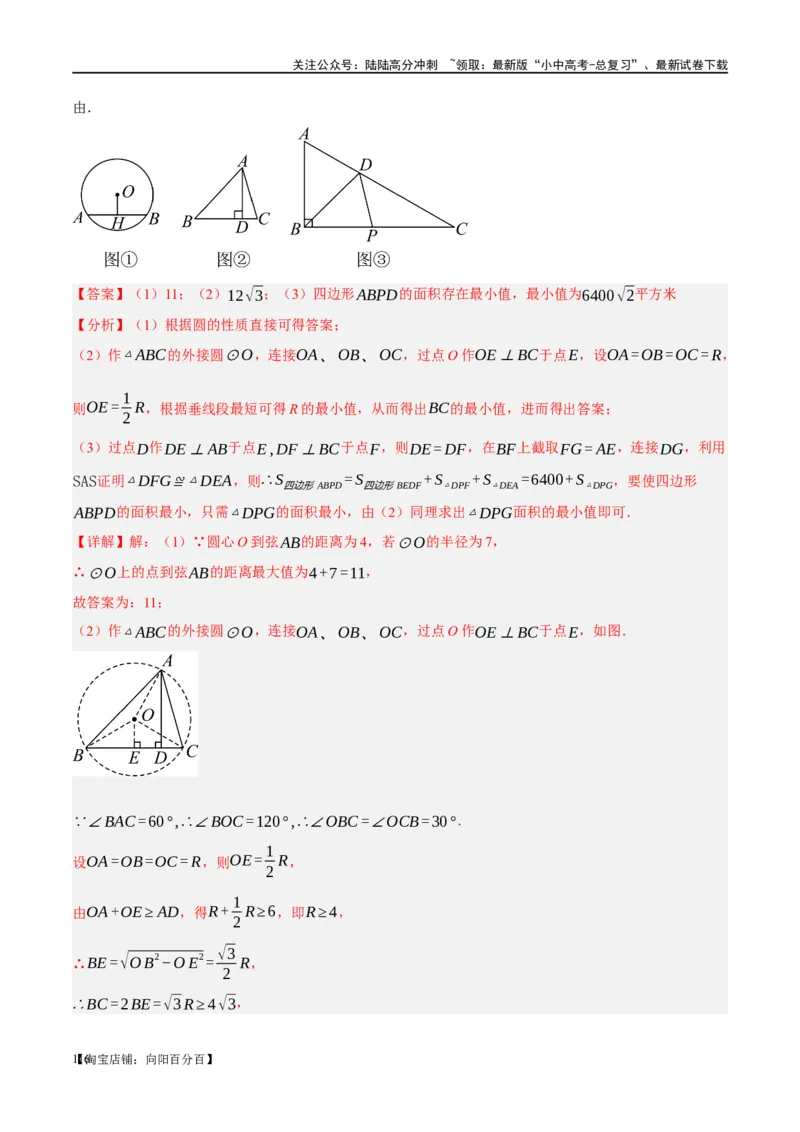 ❤重难点12与圆相关的6种模型（四点共圆、圆幂定理、垂径定理、定弦定角、定角定高、阿基米德折弦定理）（解析版）_02中考总复习（2026版更新中）_02-数学-中考总复习_一轮复习资料