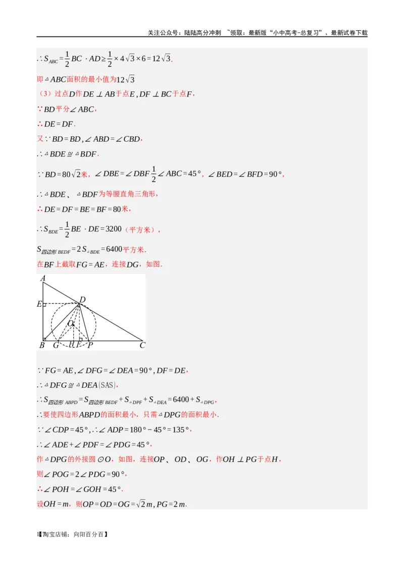 ❤重难点12与圆相关的6种模型（四点共圆、圆幂定理、垂径定理、定弦定角、定角定高、阿基米德折弦定理）（解析版）_02中考总复习（2026版更新中）_02-数学-中考总复习_一轮复习资料