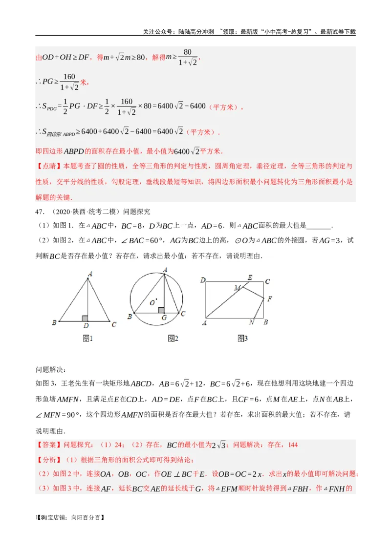 ❤重难点12与圆相关的6种模型（四点共圆、圆幂定理、垂径定理、定弦定角、定角定高、阿基米德折弦定理）（解析版）_02中考总复习（2026版更新中）_02-数学-中考总复习_一轮复习资料
