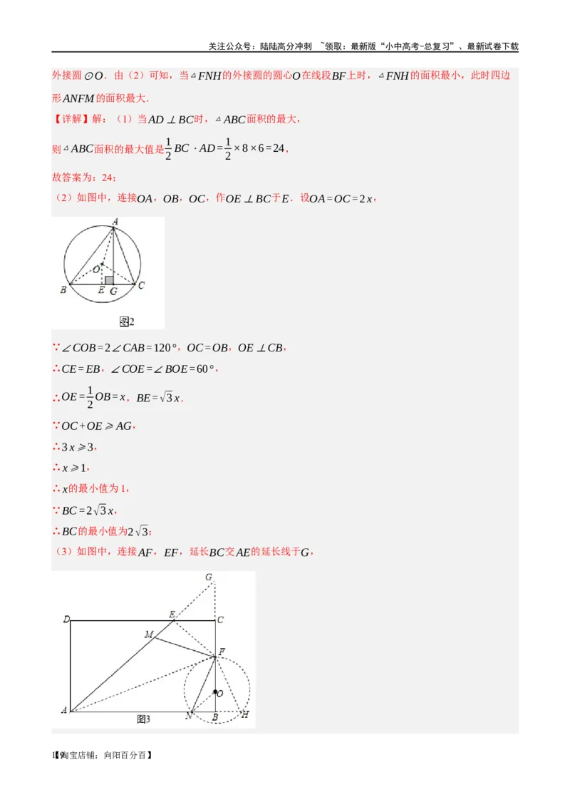 ❤重难点12与圆相关的6种模型（四点共圆、圆幂定理、垂径定理、定弦定角、定角定高、阿基米德折弦定理）（解析版）_02中考总复习（2026版更新中）_02-数学-中考总复习_一轮复习资料