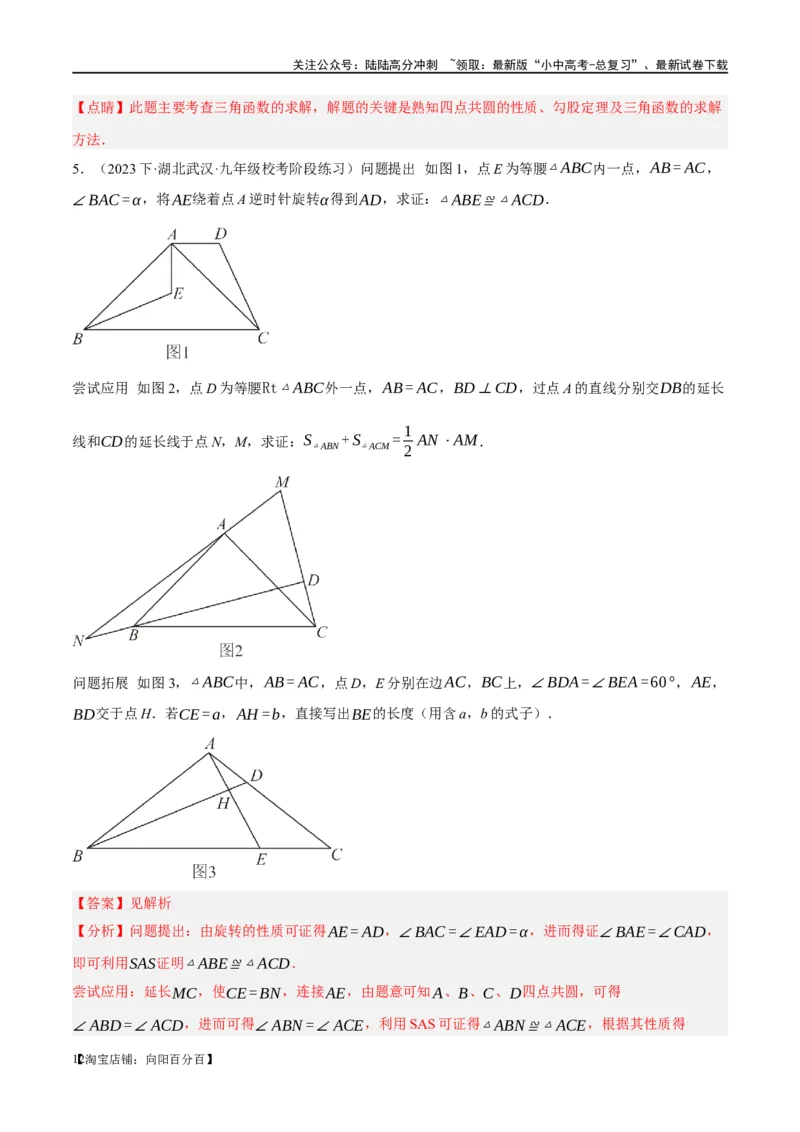 ❤重难点12与圆相关的6种模型（四点共圆、圆幂定理、垂径定理、定弦定角、定角定高、阿基米德折弦定理）（解析版）_02中考总复习（2026版更新中）_02-数学-中考总复习_一轮复习资料