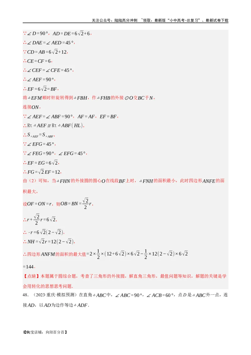 ❤重难点12与圆相关的6种模型（四点共圆、圆幂定理、垂径定理、定弦定角、定角定高、阿基米德折弦定理）（解析版）_02中考总复习（2026版更新中）_02-数学-中考总复习_一轮复习资料