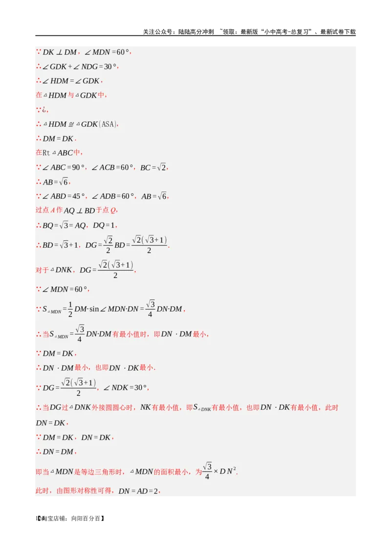 ❤重难点12与圆相关的6种模型（四点共圆、圆幂定理、垂径定理、定弦定角、定角定高、阿基米德折弦定理）（解析版）_02中考总复习（2026版更新中）_02-数学-中考总复习_一轮复习资料