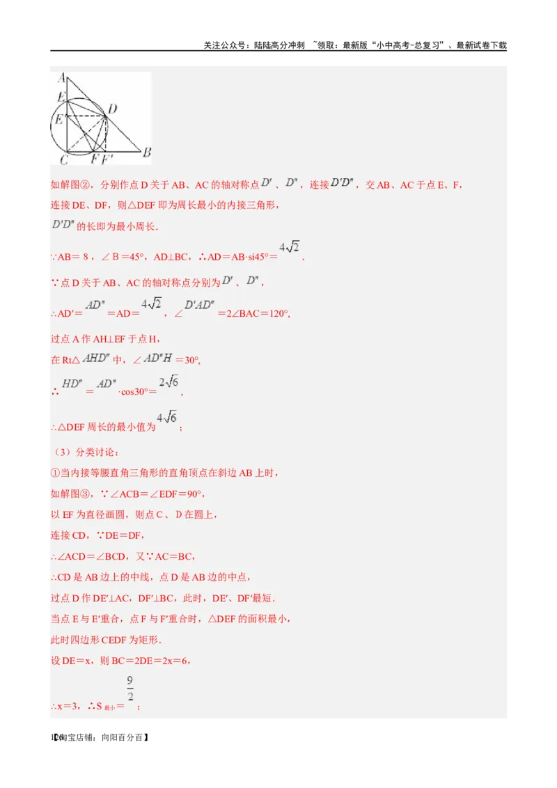 ❤重难点12与圆相关的6种模型（四点共圆、圆幂定理、垂径定理、定弦定角、定角定高、阿基米德折弦定理）（解析版）_02中考总复习（2026版更新中）_02-数学-中考总复习_一轮复习资料