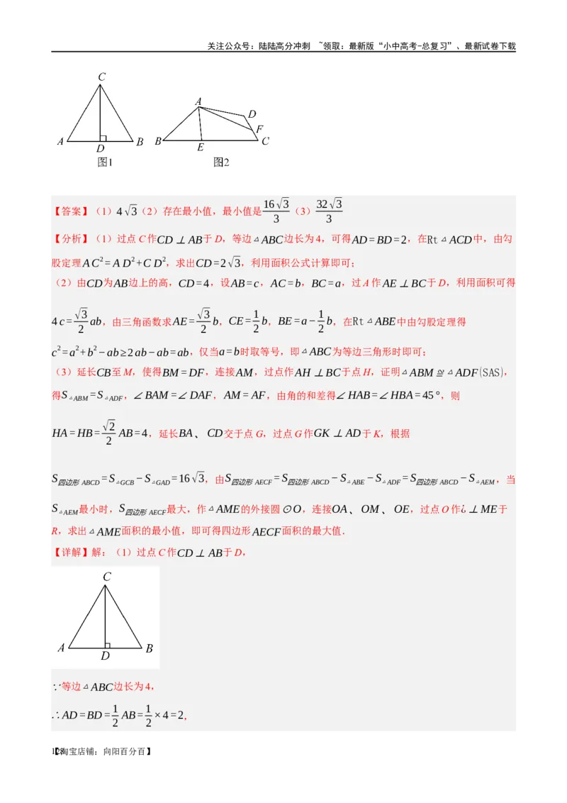 ❤重难点12与圆相关的6种模型（四点共圆、圆幂定理、垂径定理、定弦定角、定角定高、阿基米德折弦定理）（解析版）_02中考总复习（2026版更新中）_02-数学-中考总复习_一轮复习资料