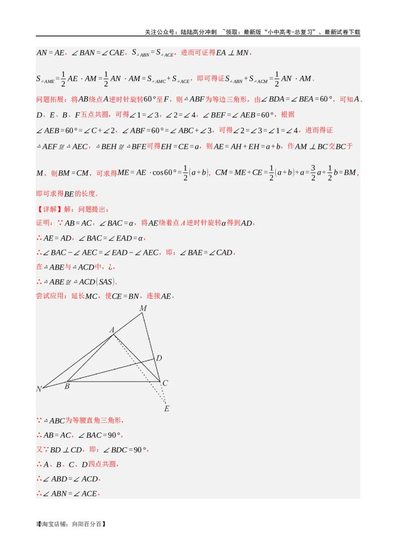 ❤重难点12与圆相关的6种模型（四点共圆、圆幂定理、垂径定理、定弦定角、定角定高、阿基米德折弦定理）（解析版）_02中考总复习（2026版更新中）_02-数学-中考总复习_一轮复习资料
