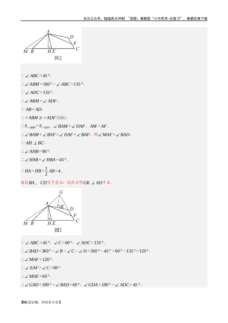 ❤重难点12与圆相关的6种模型（四点共圆、圆幂定理、垂径定理、定弦定角、定角定高、阿基米德折弦定理）（解析版）_02中考总复习（2026版更新中）_02-数学-中考总复习_一轮复习资料