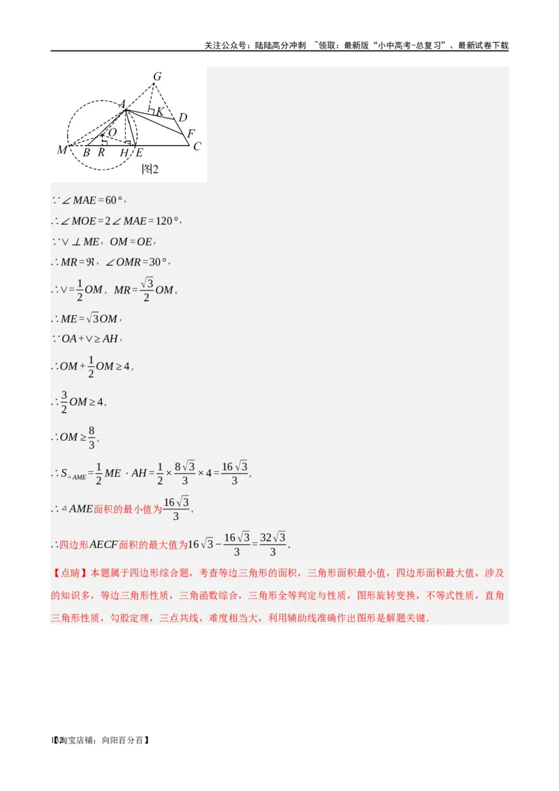 ❤重难点12与圆相关的6种模型（四点共圆、圆幂定理、垂径定理、定弦定角、定角定高、阿基米德折弦定理）（解析版）_02中考总复习（2026版更新中）_02-数学-中考总复习_一轮复习资料