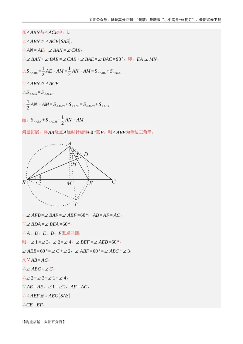 ❤重难点12与圆相关的6种模型（四点共圆、圆幂定理、垂径定理、定弦定角、定角定高、阿基米德折弦定理）（解析版）_02中考总复习（2026版更新中）_02-数学-中考总复习_一轮复习资料