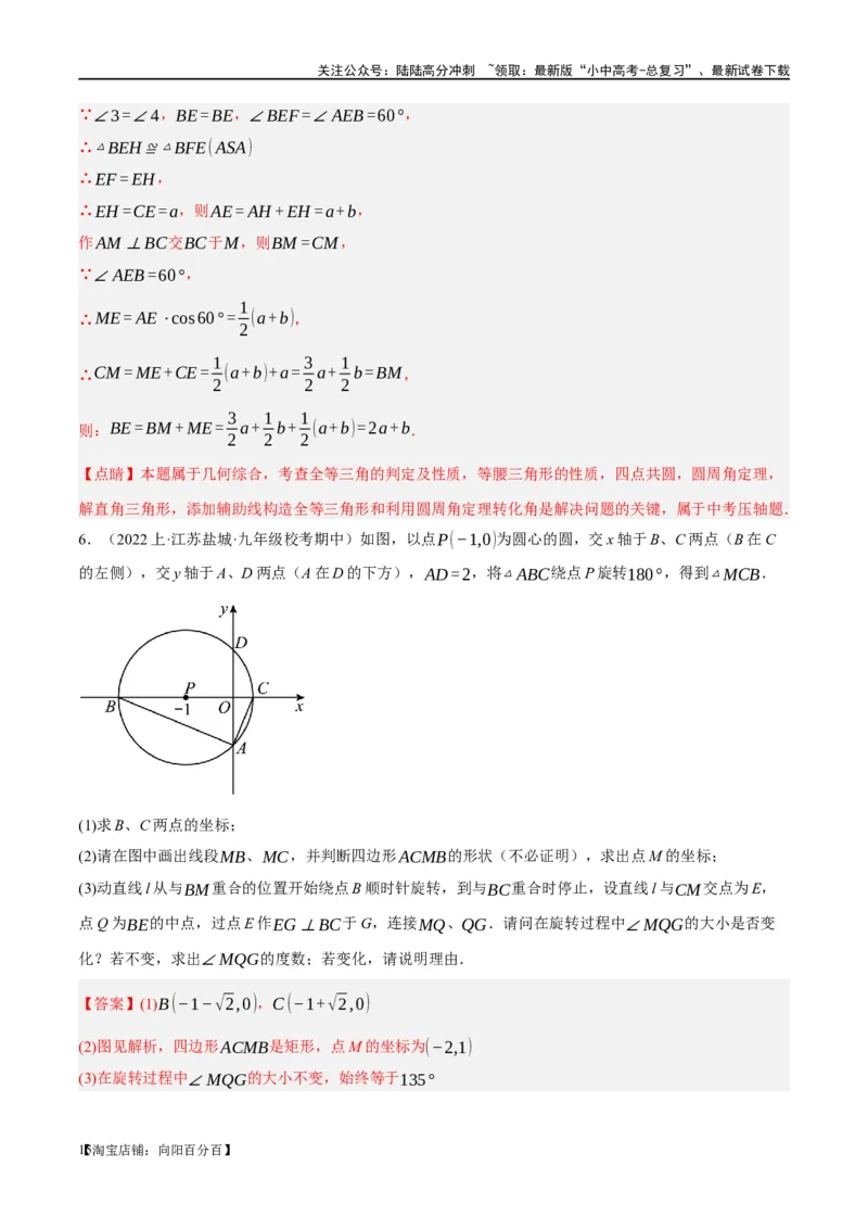 ❤重难点12与圆相关的6种模型（四点共圆、圆幂定理、垂径定理、定弦定角、定角定高、阿基米德折弦定理）（解析版）_02中考总复习（2026版更新中）_02-数学-中考总复习_一轮复习资料