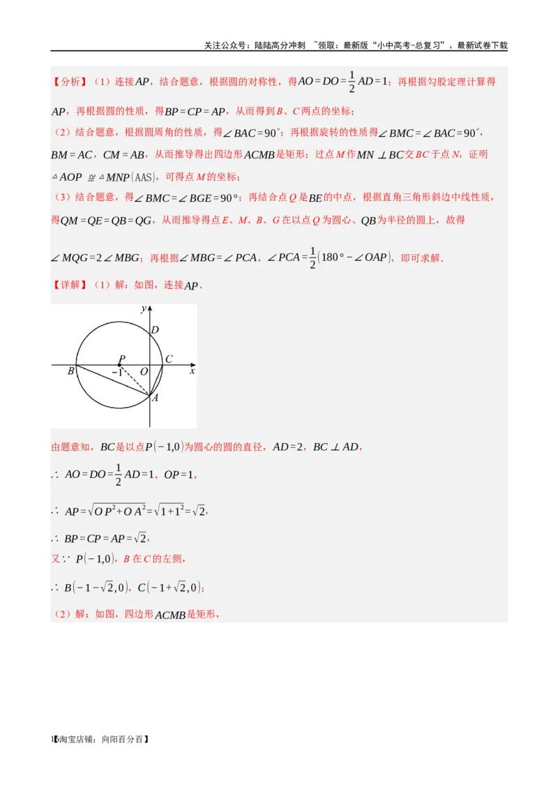 ❤重难点12与圆相关的6种模型（四点共圆、圆幂定理、垂径定理、定弦定角、定角定高、阿基米德折弦定理）（解析版）_02中考总复习（2026版更新中）_02-数学-中考总复习_一轮复习资料