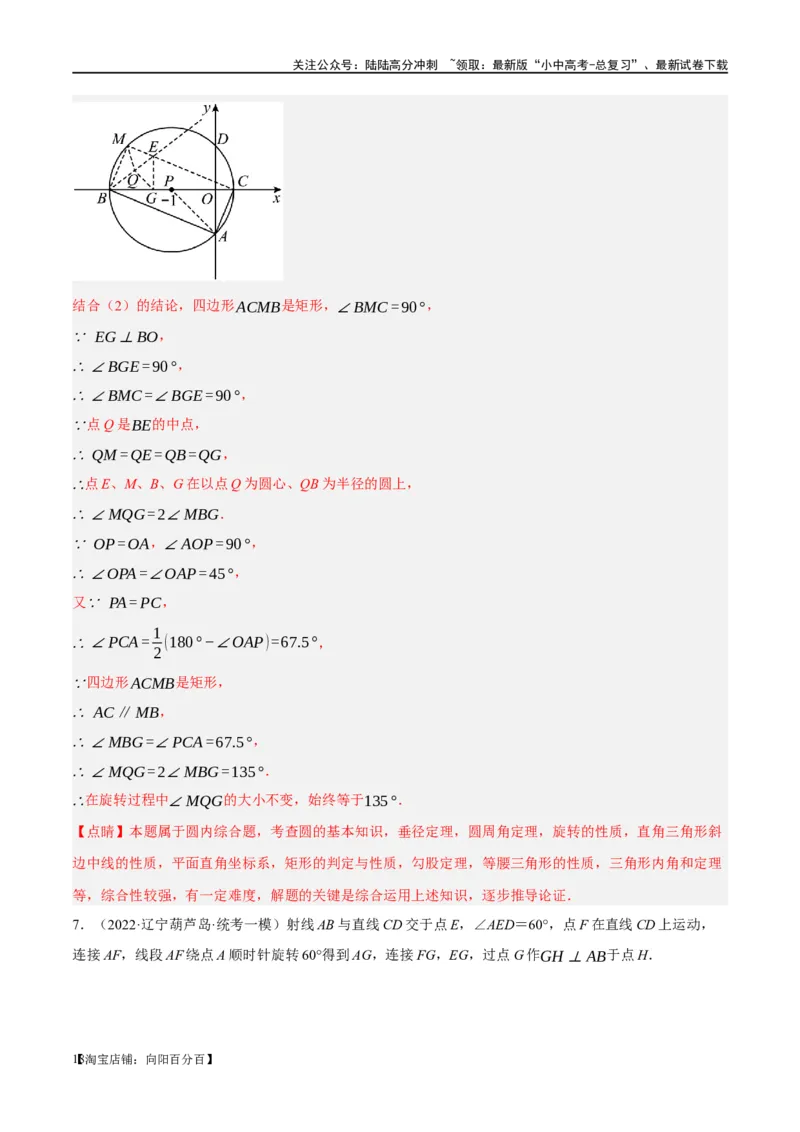 ❤重难点12与圆相关的6种模型（四点共圆、圆幂定理、垂径定理、定弦定角、定角定高、阿基米德折弦定理）（解析版）_02中考总复习（2026版更新中）_02-数学-中考总复习_一轮复习资料