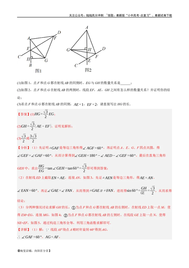 ❤重难点12与圆相关的6种模型（四点共圆、圆幂定理、垂径定理、定弦定角、定角定高、阿基米德折弦定理）（解析版）_02中考总复习（2026版更新中）_02-数学-中考总复习_一轮复习资料