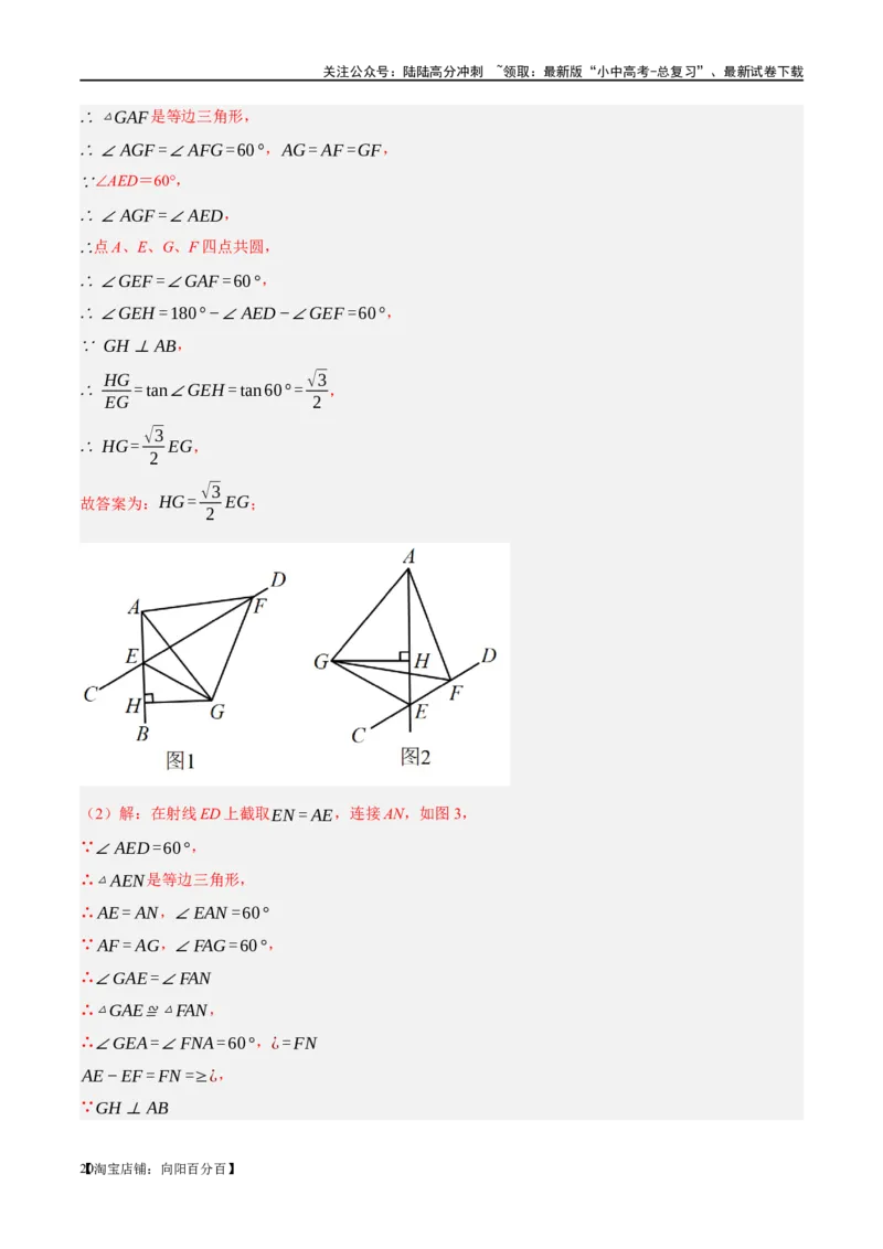 ❤重难点12与圆相关的6种模型（四点共圆、圆幂定理、垂径定理、定弦定角、定角定高、阿基米德折弦定理）（解析版）_02中考总复习（2026版更新中）_02-数学-中考总复习_一轮复习资料
