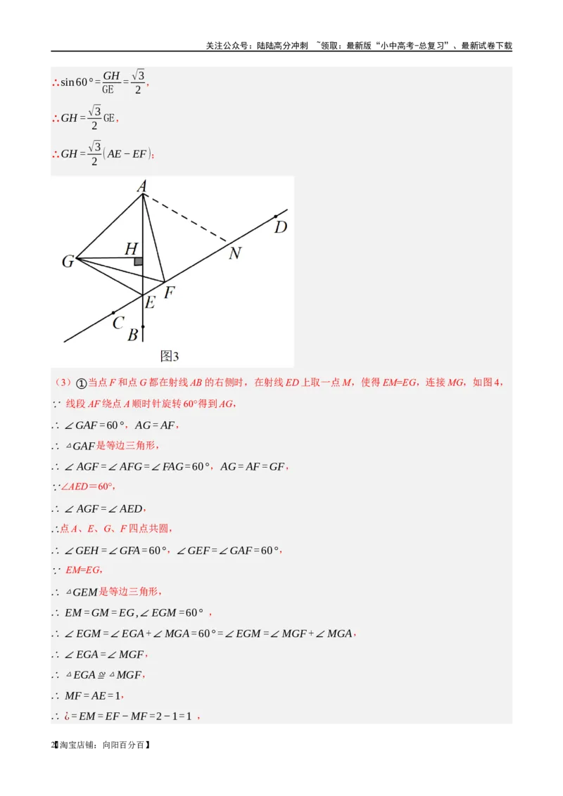 ❤重难点12与圆相关的6种模型（四点共圆、圆幂定理、垂径定理、定弦定角、定角定高、阿基米德折弦定理）（解析版）_02中考总复习（2026版更新中）_02-数学-中考总复习_一轮复习资料