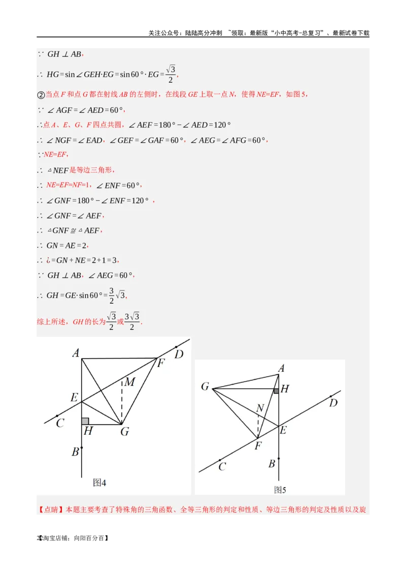 ❤重难点12与圆相关的6种模型（四点共圆、圆幂定理、垂径定理、定弦定角、定角定高、阿基米德折弦定理）（解析版）_02中考总复习（2026版更新中）_02-数学-中考总复习_一轮复习资料