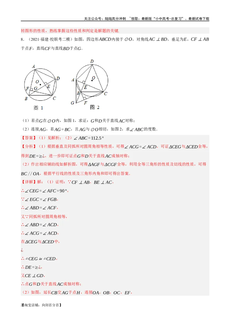 ❤重难点12与圆相关的6种模型（四点共圆、圆幂定理、垂径定理、定弦定角、定角定高、阿基米德折弦定理）（解析版）_02中考总复习（2026版更新中）_02-数学-中考总复习_一轮复习资料
