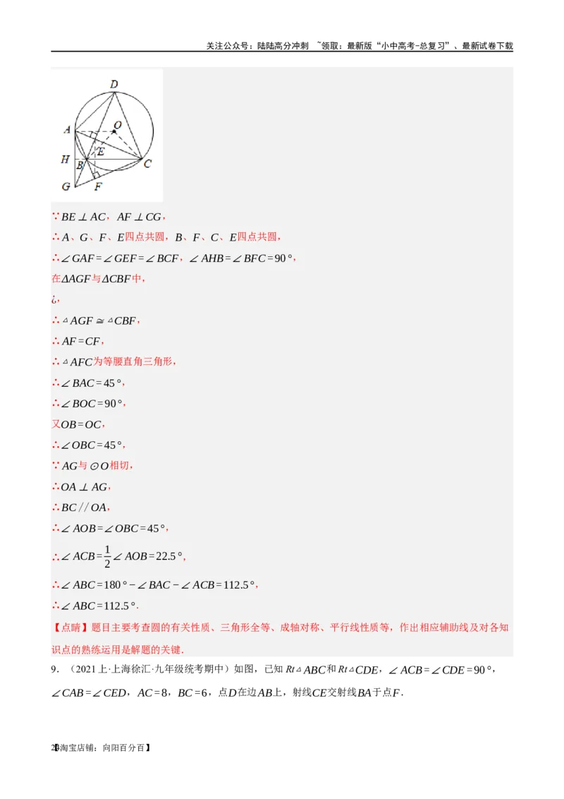 ❤重难点12与圆相关的6种模型（四点共圆、圆幂定理、垂径定理、定弦定角、定角定高、阿基米德折弦定理）（解析版）_02中考总复习（2026版更新中）_02-数学-中考总复习_一轮复习资料